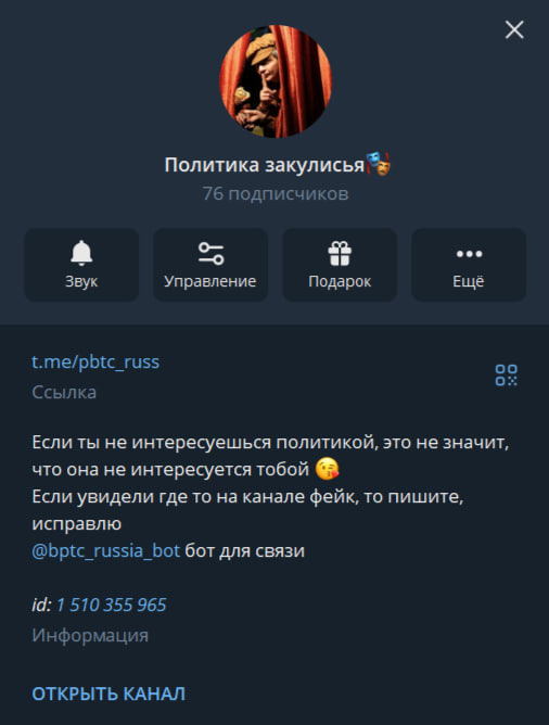 Политика закулисья