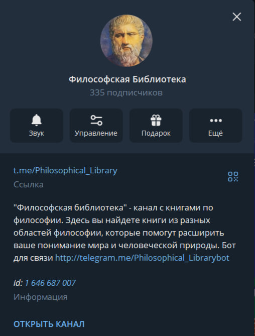 Философская Библиотека